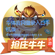 华体官网登录入口手机版玩法任务操作画面